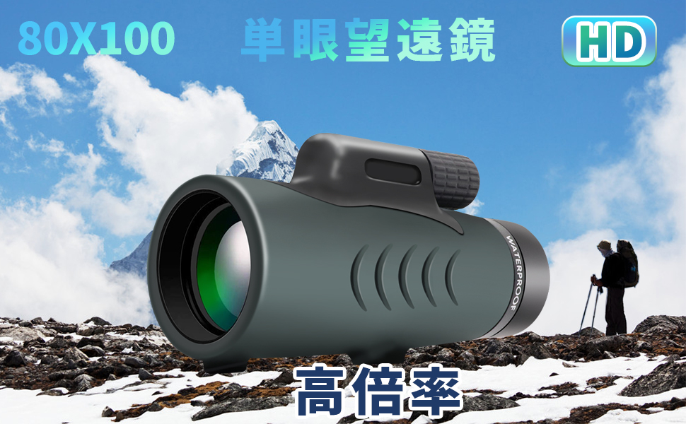Amazon | HARBOO単眼鏡【80x100高倍率】望遠鏡 スマホ 撮影 単眼