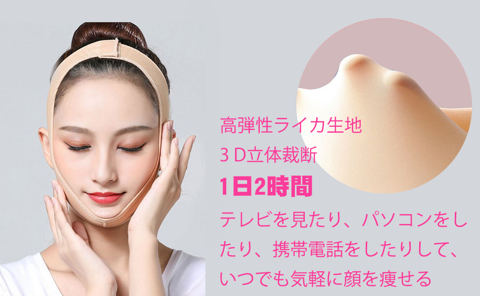 Amazon | MakeupAccフェイスラインベルト M/L/XLサイズ 抗シワ