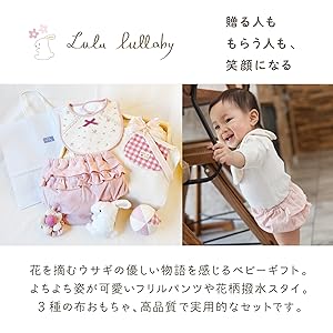 Amazon | Lulu lullaby ルルララバイ ビセラ製作所 出産祝い