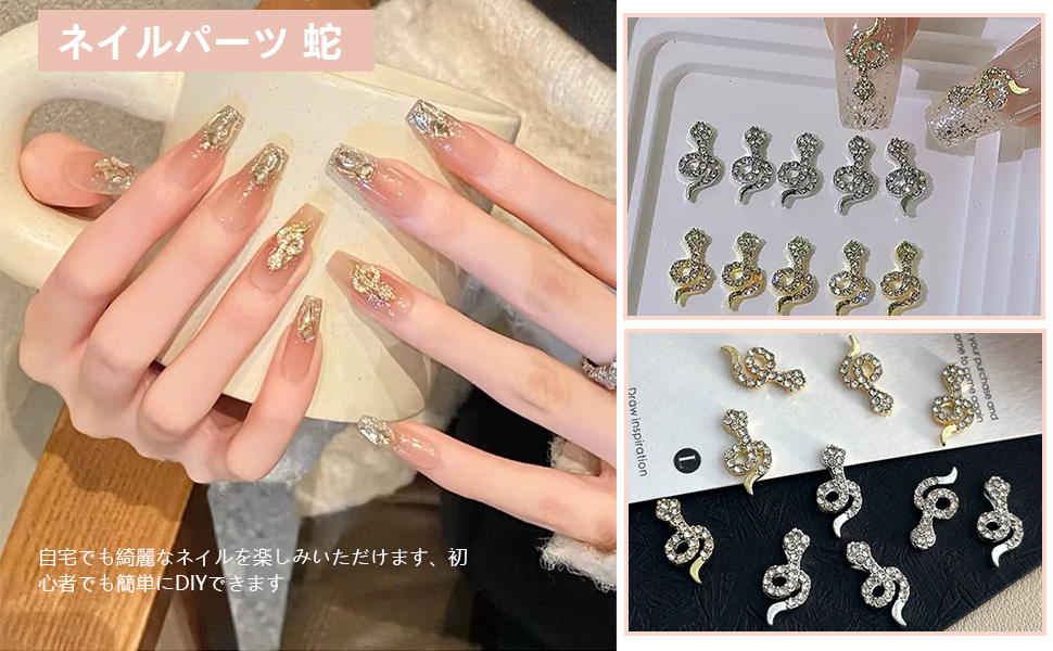 Amazon | YANHUILAY ネイルパーツ 蛇 3D 立体 30個セット 蛇