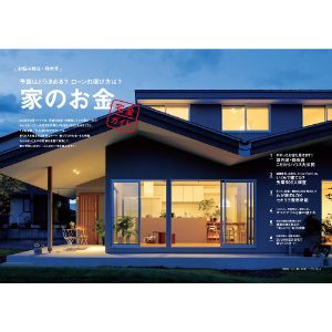 京都滋賀」 SUUMO 注文住宅 京都・滋賀で建てる 2022 冬春号 |本
