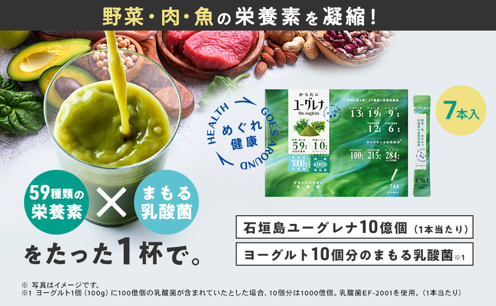 Amazon | からだにユーグレナ グリーンパウダー 乳酸菌 7本入