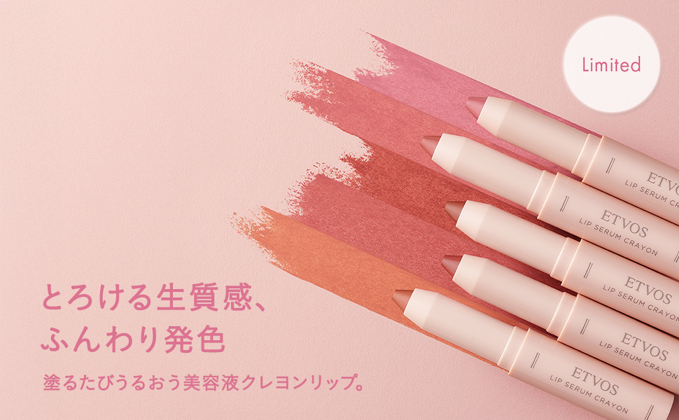 ETVOS リップセラムクレヨン セット リップセラムクレヨン｜ミネラルメイクのエトヴォス【公式】