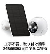 SwitchBot 防犯カメラ ソーラーパネル付き 屋外カメラ アレクサ - 監視カメラ スイッチボット 見守りカメラ 動体検知 双方向音声通話 FULL HD 暗視カメラ ナイトビジョン 夜間...