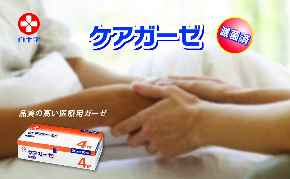 新品！未使用！未開封 セス ホワイトパック 500g 白十字 ケアガーゼ（未滅菌） 300枚【各種】｜ 医療用品通販