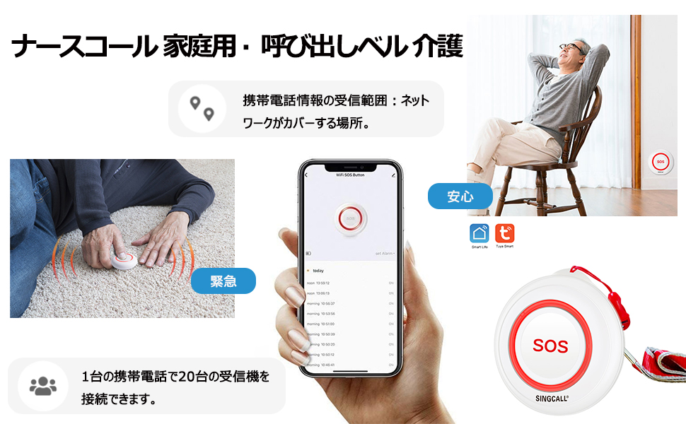 Amazon Co Jp Singcall 緊急連絡ベル 介護呼び出しベル 緊急ボタン Sos 呼び出しボタン コールボタン 高齢者 患者 妊婦 障碍者向け 介護呼び鈴 ナースコール 家庭用 防水 Tuya Smart ワイヤレス チャイム 産業 研究開発用品 Amazon Co Jp Singcall 緊急連絡ベル 介護呼び出しベル 緊急ボタン Sos 呼び出しボタン コールボタン 高齢者 患者 妊婦 障碍者向け 介護呼び鈴 ナースコール 家庭用 防水 Tuya Smart ワイヤレス チャイム 産業 研究開発用品