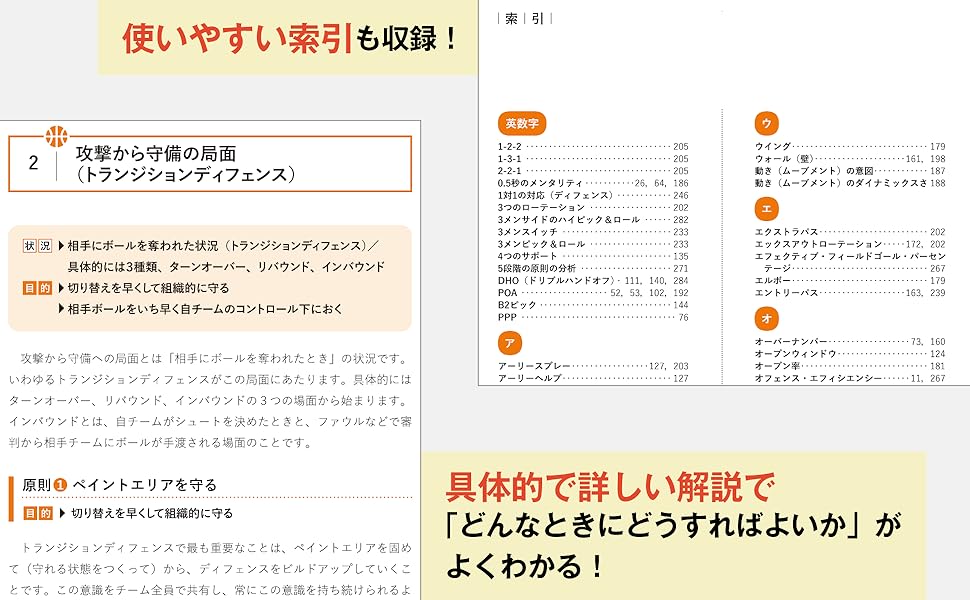 恩塚亨　チーム課題の可視化と改善法の提案 DVD 恩塚亨 データ分析を駆使したオフェンスクリニック ～チーム課題