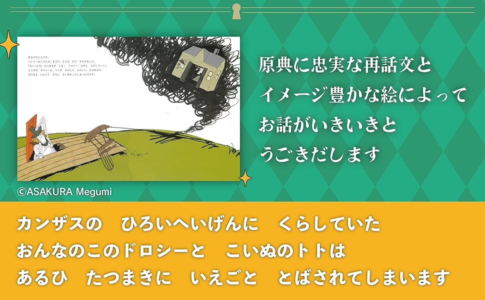 オズのまほうつかい (ひきだしのなかの名作 3) | 木坂涼, 朝倉