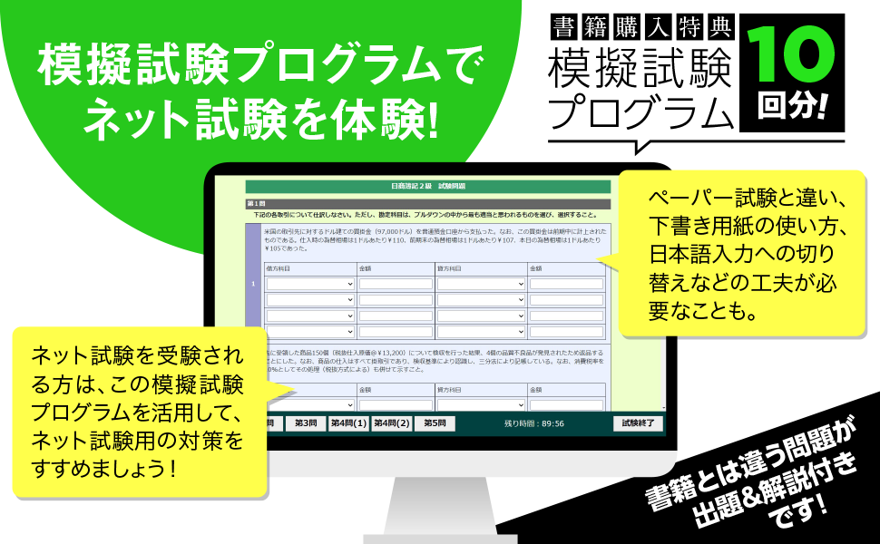 日商簿記2級 まるっと完全予想問題集 2023年度版 [ネット試験
