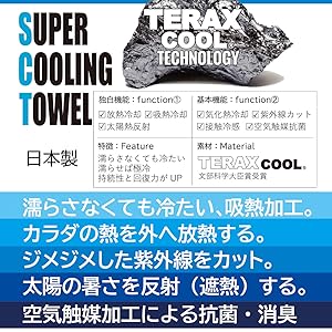 Amazon｜放熱冷却タオル【日本製】スーパークーリングタオル/テ