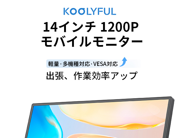 KOOLYFUL 14インチ モバイルモニター IPS Amazon.co.jp: KOOLYFUL モバイルモニター 14インチ 自立型