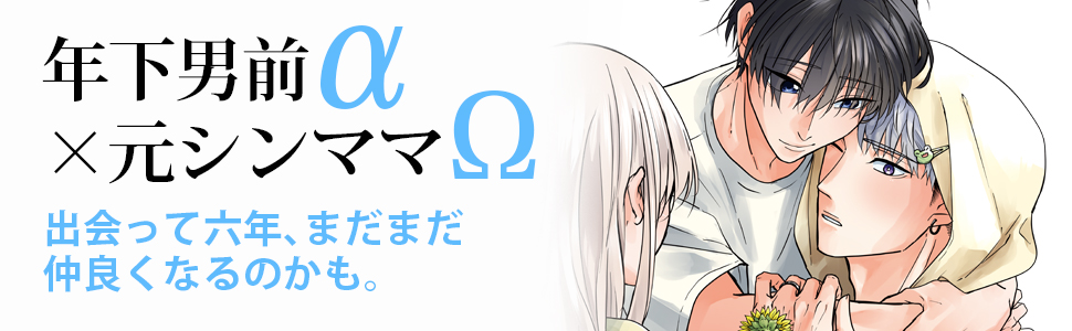 嫌いでいさせて　3 4 5 6 嫌いでいさせて (5) (ビーボーイオメガバースコミックス