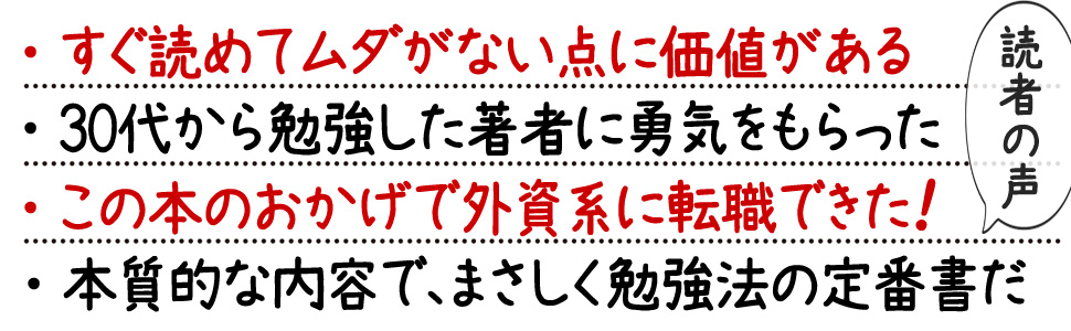 読者の声 外資系に転職できた