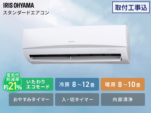 Amazon | 【標準取付工事費込み】アイリスオーヤマ エアコン 10