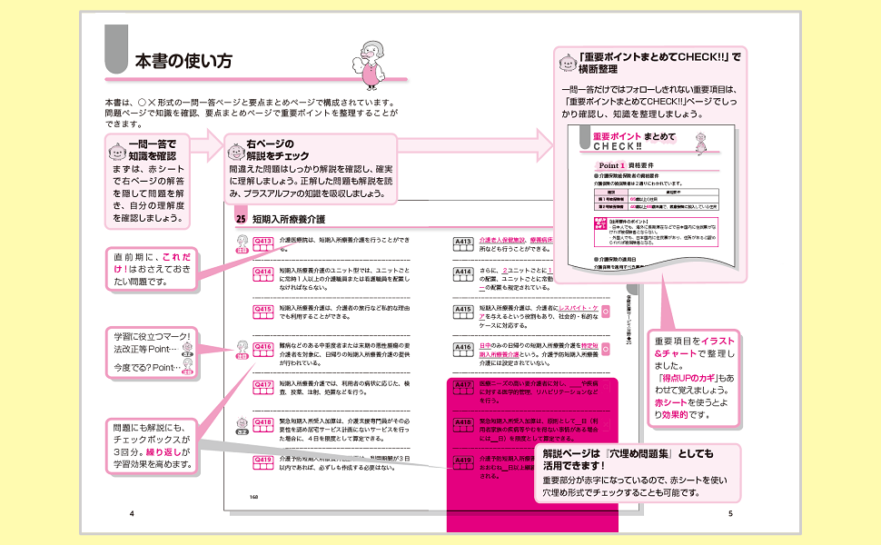 ユーキャンのケアマネジャー これだけ！一問一答 2025年版【改正