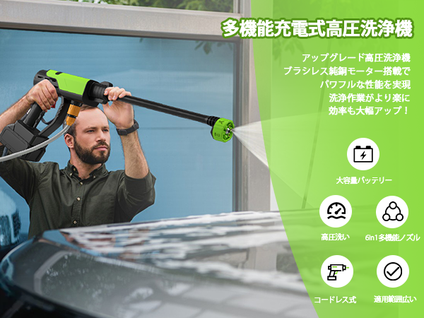 高圧洗浄機 洗車機 充電式リチウムバッテリー 楽天市場】【☆最大10%OFFcp＆P3倍】高圧洗浄機 セット 洗車機