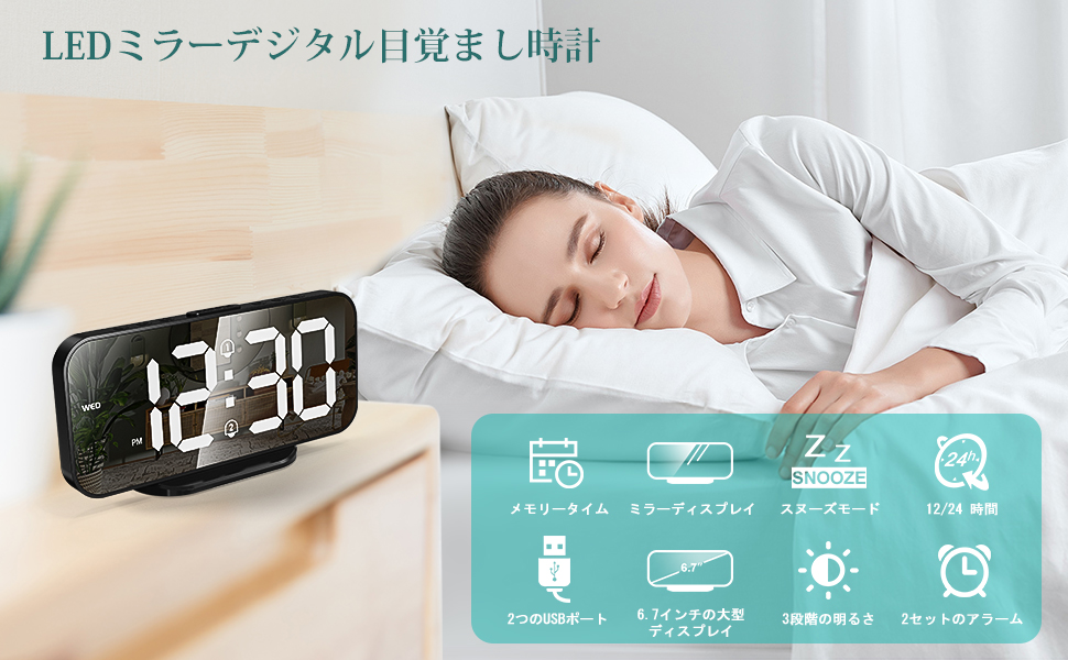 寝室用デジタル目覚まし時計