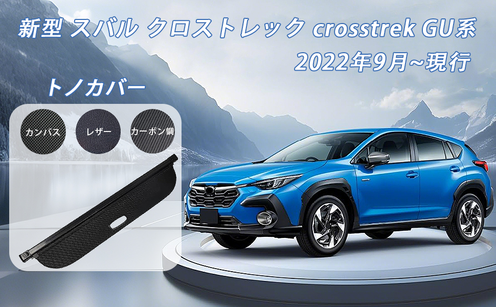 ★クロストレック★純正トノカバー★GU系★スバル★SUBARU★ SUBARU 【クロストレック・GUD/GUE】トノカバー【スバル純正