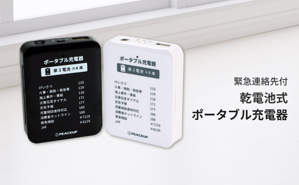 Amazon | PEACEUP モバイルバッテリー 乾電池式 LEDライト 緊急
