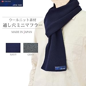 Amazon | 【清流】マフラー ニット ミニマフラー 通し穴 日本製