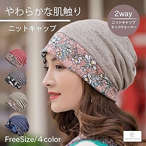 45R ストレッチニットのキャップ 45Rストレッチニットのキャップ ニット帽