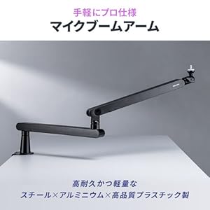 【ご購入者様ページ】マイクアーム Amazon | サンワダイレクト マイクアーム マイクスタンド ロー