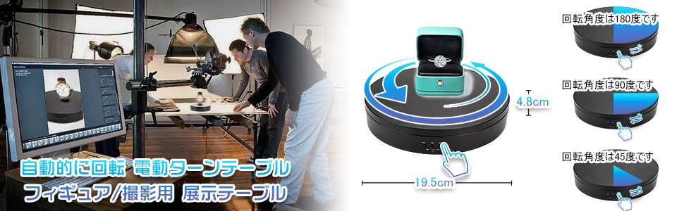 電動ターンテーブル