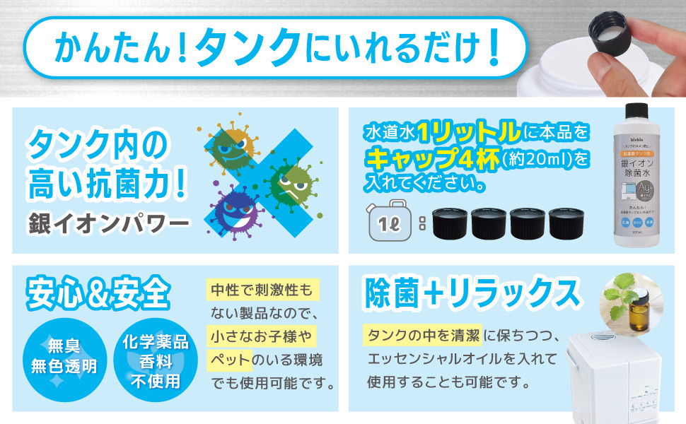 Amazon.co.jp: 銀イオン除菌水 加湿器タンク用 300ml 【日本製