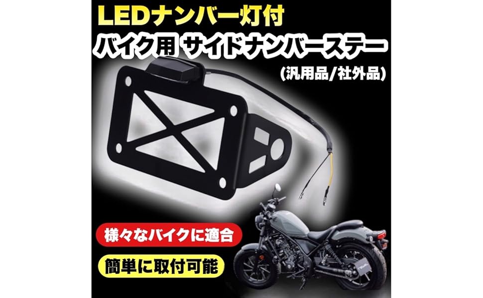 Amazon | Kanoan バイク サイド ナンバー ステー LED ナンバー灯
