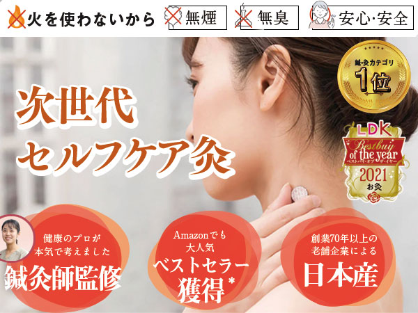 Amazon.co.jp: 火を使わない お灸 30個入り 国産 ツボ8選ガイド