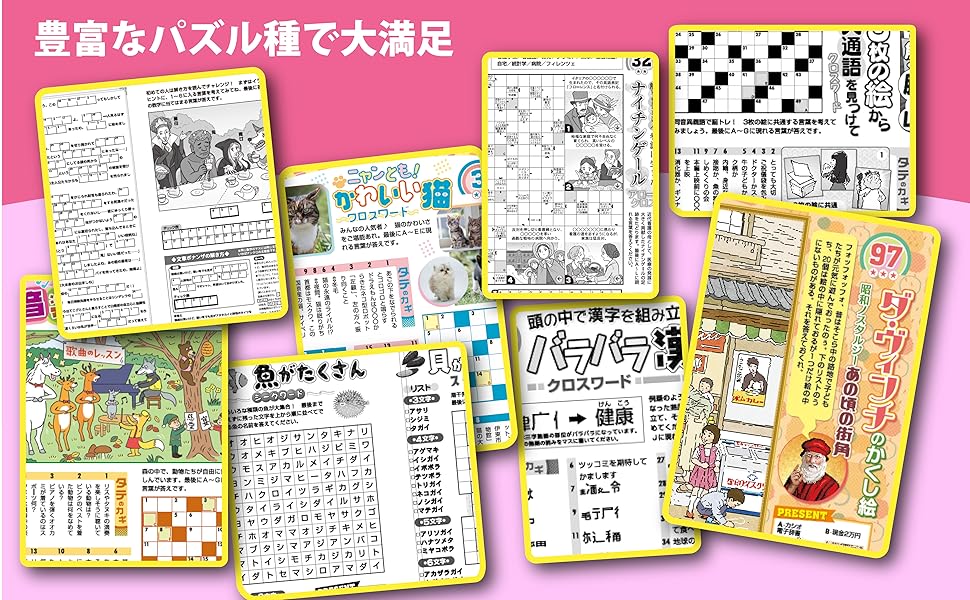 字が大きいクロスワードランド とっておき特大号全100問 (白夜