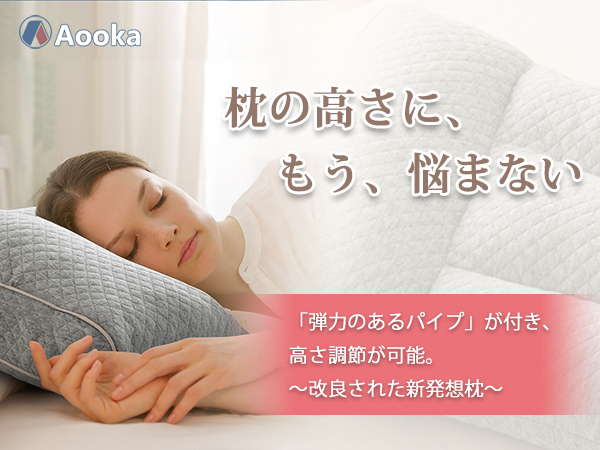 Amazon｜Aooka 枕 パイプ枕 低反発 まくら 横寝サポート いびき