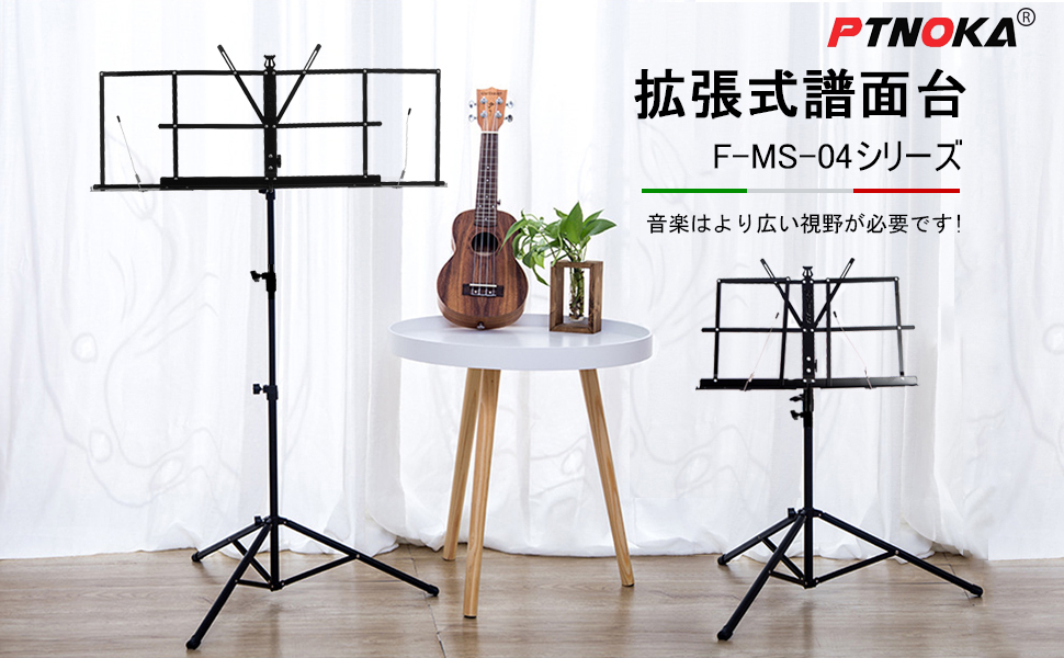 Amazon | PTNOKA 譜面台 拡張性 折りたたみ 楽譜スタンド 軽量