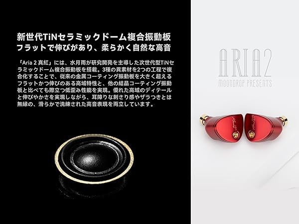 Amazon.co.jp: 水月雨 Moondrop Aria 2 真紅 カナル型 イヤホン