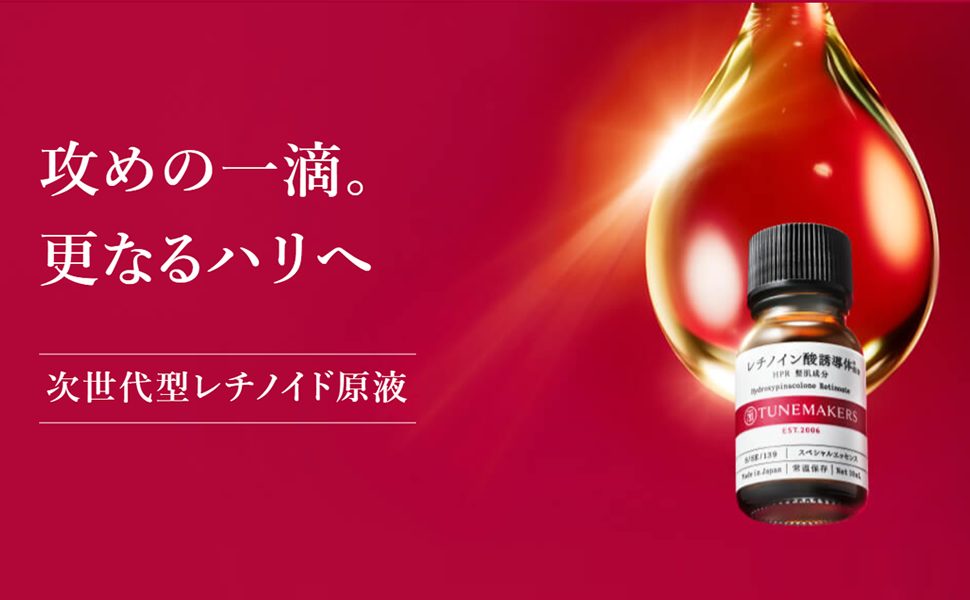 Amazon.co.jp: 【原液】次世代レチノール レチノイン酸誘導体（HPR
