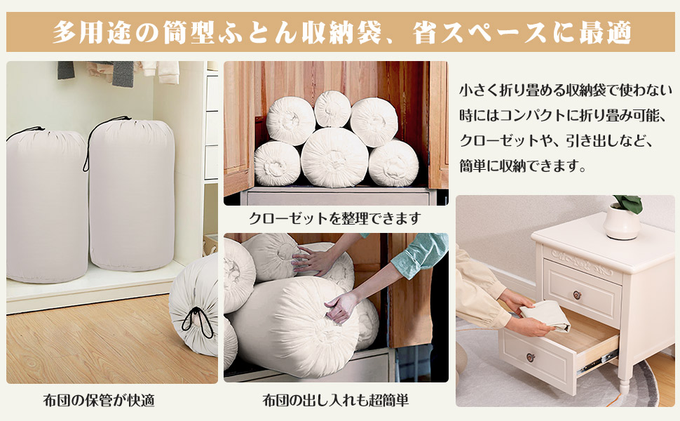 Amazon｜Shinnwa 布団収納袋 ふとん収納袋 筒型 立てる収納 縦