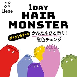 Amazon リーゼ 1day Hair Monster ワンデイヘアモンスター ルージュレッド ml 1日だけの髪印象チェンジ ウォータープルーフタイプ シャンプーで簡単off ヘアカラー フローラルの香り ミリリットル X 1 リーゼ ヘアチョーク 通販