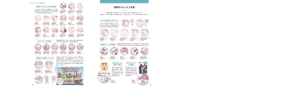 風景印ミュージアム 直径36ミリの中の日本 | 古沢 保 |本 | 通販