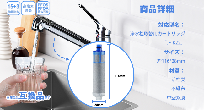浄水器カートリッジ JF-K22-C 3本入 Amazon | JF-K22-C 浄水器カートリッジ 蛇口 浄水栓 JF-1450SX