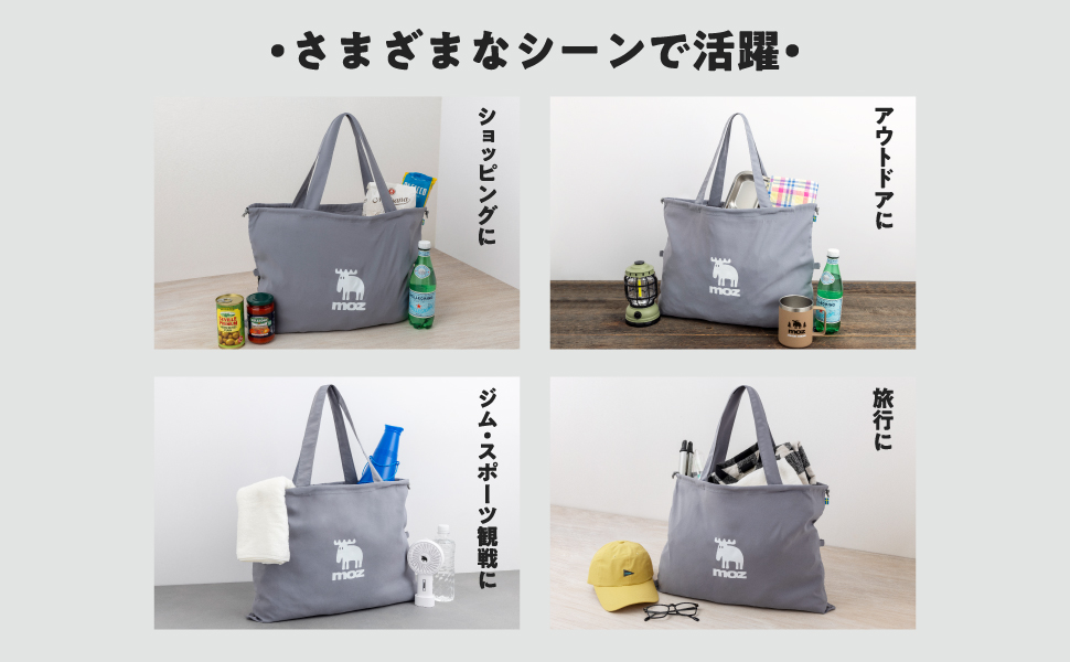 moz 折りたためて変形できる！3WAYエコトートバッグ＆ウォール