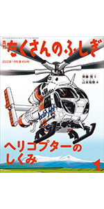 沈没船はタイムカプセル (たくさんのふしぎ2023年7月号