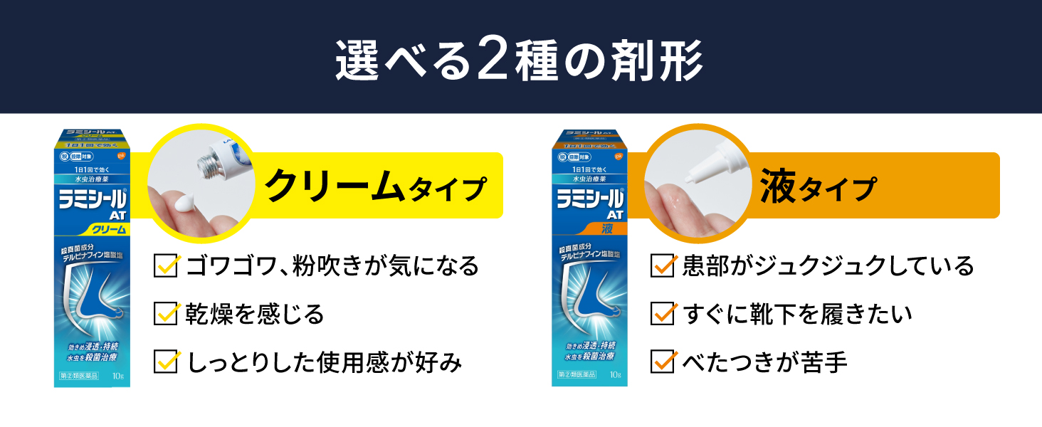 クリームタイプと液タイプの水虫薬