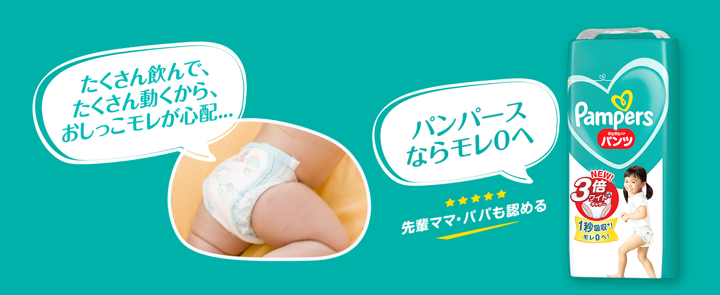 つのマジッ パンツ Lサイズパンパース オムツ さらさらケア (9~14kg