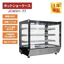 Amazon | 業務用(ジェーシーエム)JCM 卓上型ホットショーケース