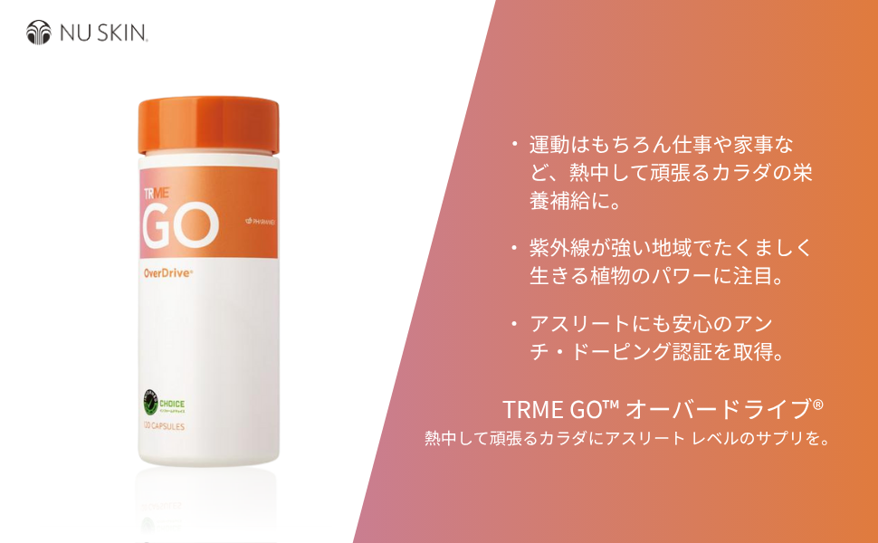 trme ニュースキン　新品 Amazon | NU SKIN ニュースキン | TRME GO オーバードライブ｜84.6g