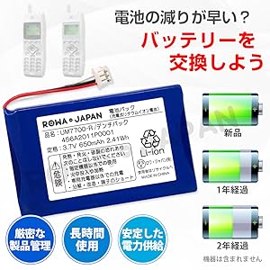 Amazon | OKI対応 コードレス 電話機 UM7700 互換 バッテリー