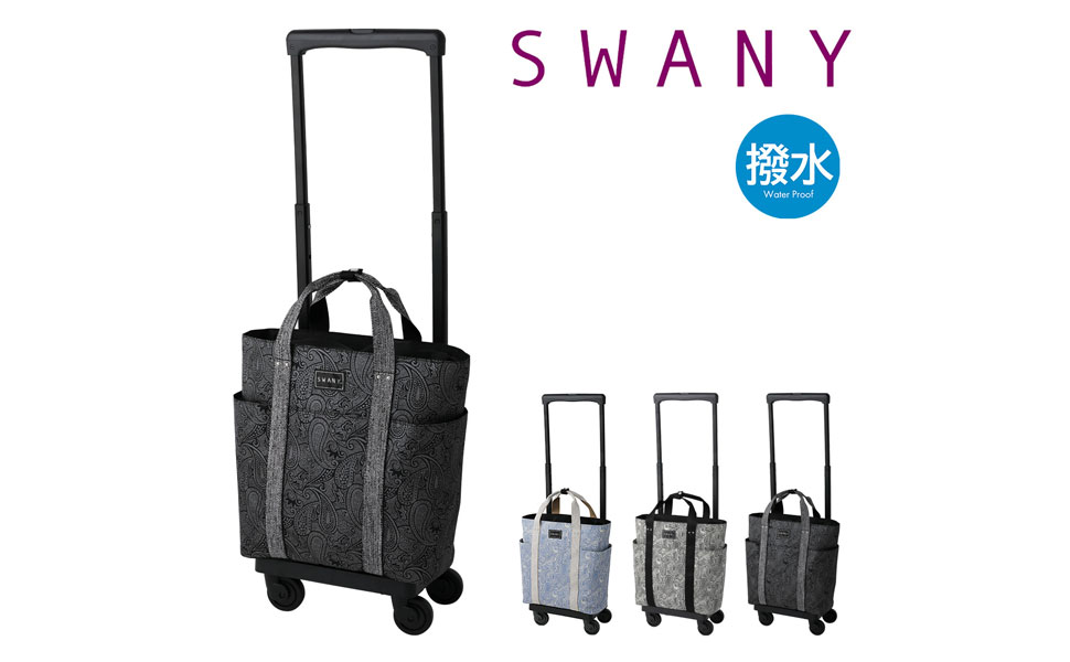 【SWANY】スワニー　キャリーバッグ　ショッピングバック　4輪 SWANY（キャリーバック） スワニー キャリーバッグ 公式
