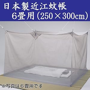 近江物産 日の出富士印蚊帳 綿麻 かや　6畳用 昭和レトロ Amazon.co.jp: 近江物産 日の出富士印蚊帳 麻 リネン混 4.5畳用