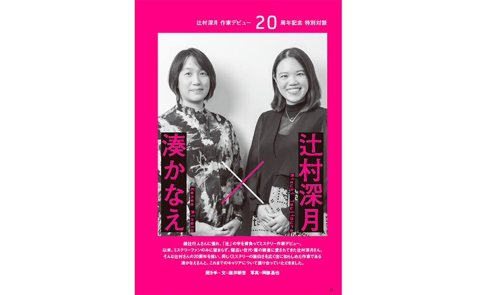 このミステリーがすごい! 2025年版 | 『このミステリーがすごい