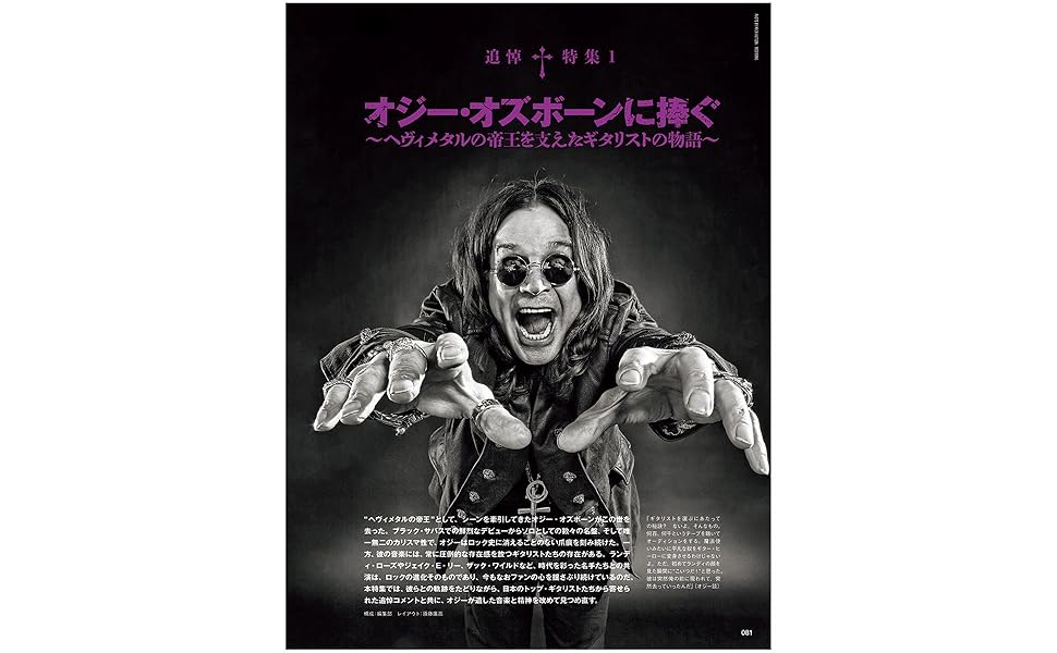 ギター・マガジン2025年10月号